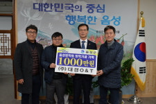 대승강재 | ㈜대경O&T, 음성장학회에 장학금 1천만원 기탁
