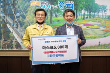 한국알미늄, 증평군에 마스크 5천장 전달