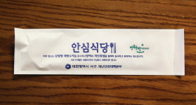 중부산세무서구내 | 장종태 대전 서구청장, 코로나19 걱정 없는 제1호 안심식당 점검