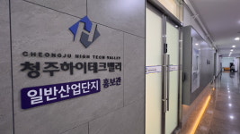 토지주 반발 부른 하이테크밸리 - 下. 청주시 분양가 산정 방침 업계 주목