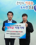 커스텀멜로우이상현 | 이상현 대표, 장학금 200만원 기탁