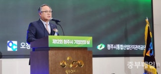 제12회 청주시 기업인의 날 개최…지역 경제 주역 한자리에