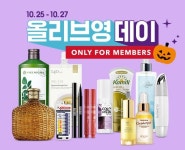 강릉맞이방H&B점(올리브영) | H&B 스토어 '올리브영' 할로윈맞이 10월 세일 품목 공개…최대 50% 할인 제품, 추가 할인받는 꿀팁은?