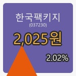 한국팩키지장종주가 2,025원