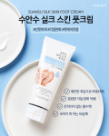 수안메디 | ㈜에네스티, 수안수 실크 스킨 '풋크림', 화해 만족도 설문조사 실시