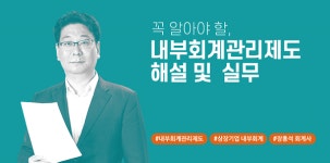 주식회사 아이알비즈넷컨설팅 | 아이파비즈넷, 내부감사 대비 위한 ‘내부회계관리제도’ 특강 개설