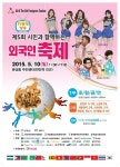 천안 '시민과 함께하는 외국인 축제' 10일 개최