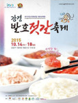 논산시, 2015 강경발효젓갈축제 '시동'