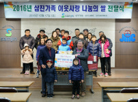 삼진정밀·삼진JMC·삼진KOREA, 대덕구 이웃돕기
