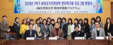 남서울대, 일본 바이코가쿠인 대학과 현지학기제 실시