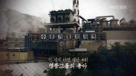 석포삼거리계량소 | '황금 알' 석포제련소, 지역주민엔 환경재앙?