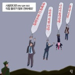 "사랑한다면, 전단살포 대신 직접 올라가 말로 전하세요!"