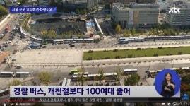 조선일보서동센터 | '재인 산성'? 광화문 차벽에 대한 조선일보의 '선택적 정의'