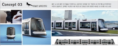"대전 도시철도 2호선 트램, 어떤 디자인이 좋을까요?"