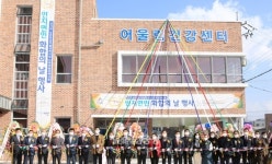 서산시 인지면에 어울림건강센터 조성