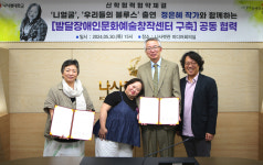 나사렛대, 발달장애인 문화예술 창작센터 구축 나서