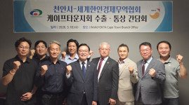 에스알구공 | 천안시, 남아공서 수출통상 간담회 개최…아프리카 시장 판로 개척