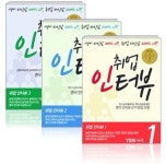 영어면접, 1:1 맞춤형 회화훈련과 모의면접이 도움