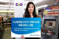 CU 진천점 CDC점 | 유안타증권, CU편의점 CD기 거래수수료 무료서비스 시행