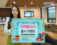 더키움수학교소 | 키움증권, 신상품 "더키움 ELS" 출시