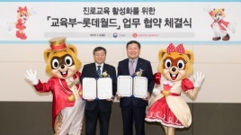 롯데월드-교육부, 직업체험 MOU 체결