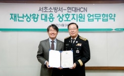 현대HCN, 서초소방서와 재난상황 대응 '맞손'