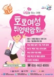 유한회사호호식품 | 고양시, 여성 취업지원을 위한 ‘호호 여성 취업박람회’ 개최
