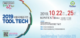 국내외 최첨단 공구 한 눈에…'서울국제공구전' 22~25일 킨텍스서
