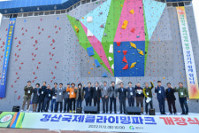 경산시, 국제클라이밍파크 개장