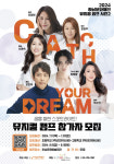 (재)하남문화재단, 2024 뮤지컬 캠프 개최
