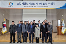 승강기안전공단 안전기술원, 허규철 신임 원장 취임