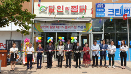 대구동구지역자활센터(달인의찜닭)방촌점 | 대구 달성군 자활근로사업단 달인의 찜닭(테크노폴리스점) 오픈
