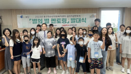 대구 동구청소년상담복지센터, 별의 별 멘토링 발대식 개최