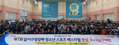 달서구, 달서구청장배 청소년 스포츠 페스티벌 개최