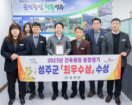 건축사사무소자성주 | 성주군, 경북도‘건축행정평가’ 최우수상