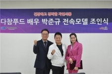 씨앤디푸드시스템주 | 씨앤디코퍼레이션, 다참푸드 모델로 탤런트 박준규 발탁