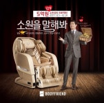 소원사혜능선원헬스케어 | 바디프랜드 '소원을 말해봐' 이벤트 실시