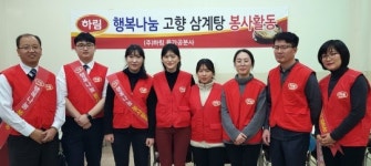 하림FS네오플램점 | 하림, 장애인 복지시설 찾아 삼계탕 점심 나눔 행사 개최