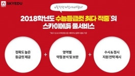 에스티에듀지점 | 에스티유니타스 ‘스카이에듀’, 4월 학력평가 풀서비스 실시