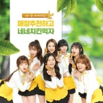 디저트39선봉대점 네네치킨피자선봉대점 | 네네치킨, 가맹점주 함께하는 ‘전국 네네자랑 이벤트’ 실시