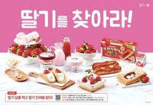 씨유(CU)동천교점 | CU(씨유) 딸기 컨셉트 경품 증정 이벤트 실시