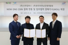 온라인 기업전문교육기관 한국이러닝인재개발원, 나우컴퍼니 블록체인 기술기반 이러닝 플랫폼 MOU 체결