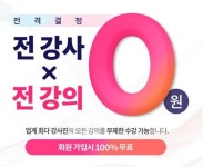 에듀윌 전기기사 ‘전 강사, 전 강의 0원’ 이벤트 진행