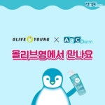 바이오더마 ‘에이비씨덤(ABCDerm)’ 올리브영 입점