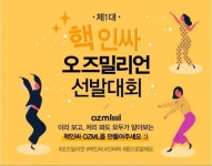 엠피한강, 릴리바이레드 키스미 온라인 쇼핑몰 ‘오즈밀리’ 오픈