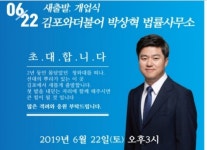 법무사박상혁사무소 | 김포와더불어 박상혁 법률사무소, 22일 개업식 개최