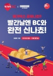 메가박스, BC카드와 '빨간날엔BC' 제휴 프로모션 실시