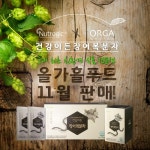 주식회사 뉴트로직(Nutrogic) | 뉴트로직 건강이든, 친환경 푸드마켓 ‘올가홀푸드’ 입점 판매