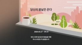 어니스트펀드, 투자자 응원 이벤트 ‘당신의 봄날은 온다’ 실시
