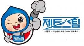 애코카출장스팀세차 | 제트스팀, 출장 세차 서비스 어플 출시 계획 발표
